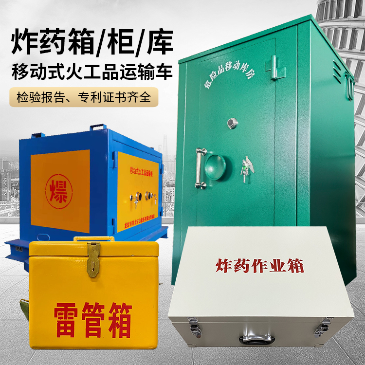 苏州易爆品存放柜 炸药柜 凯龙火工品存放柜型号解析与核心功能